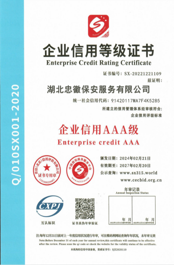 企业信用等级证书