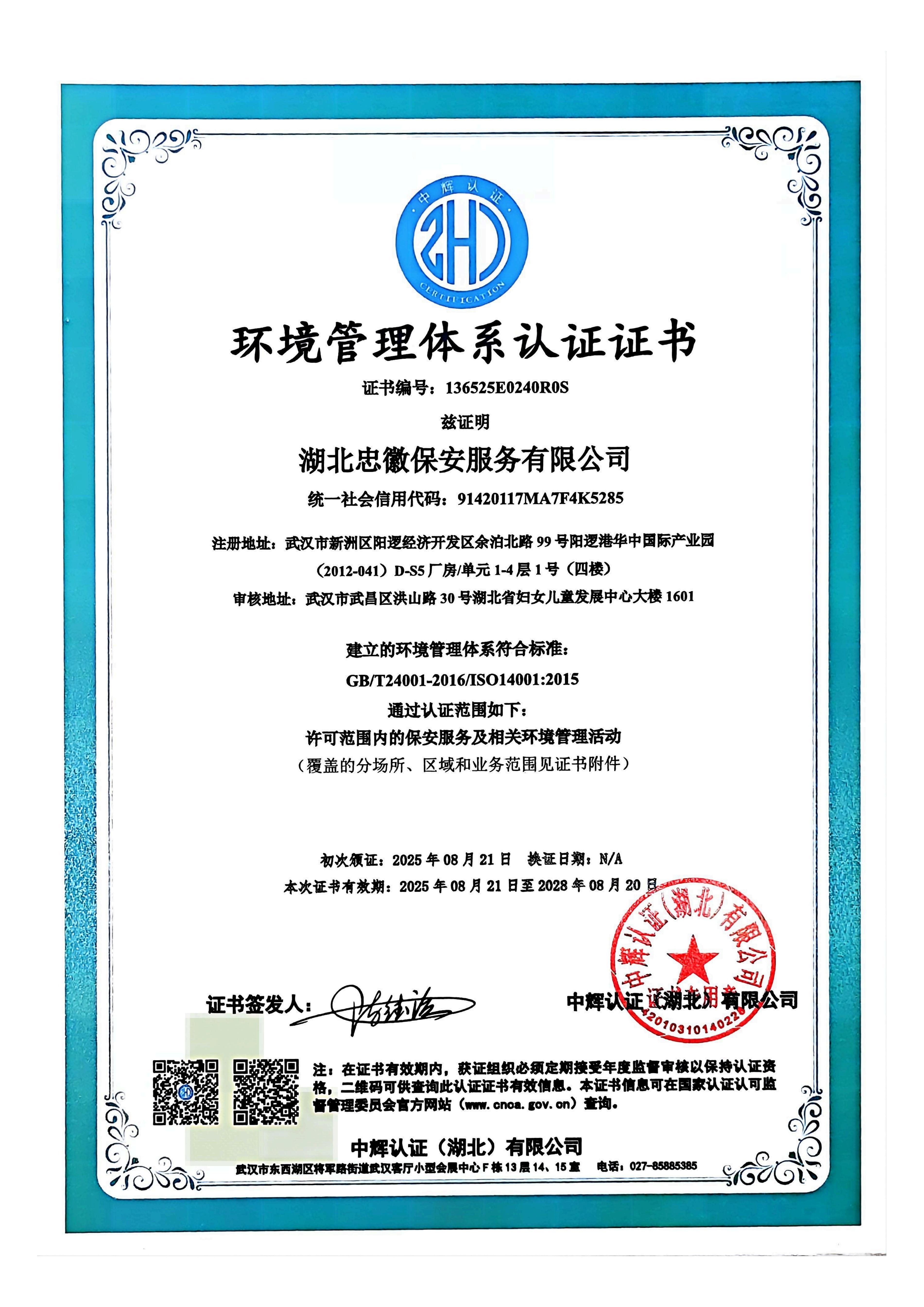环境管理体系认证证书