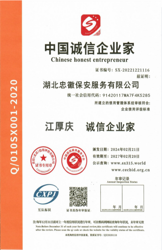 诚信企业家证书