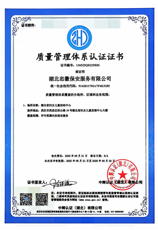 质量管理体系认证证书