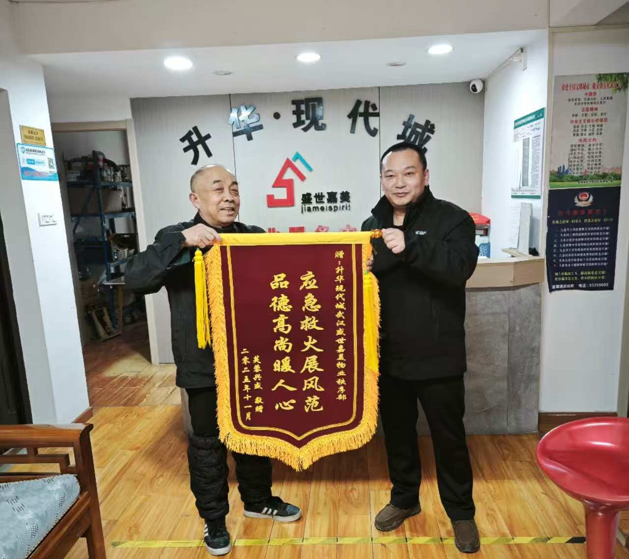 升华现代城项目锦旗