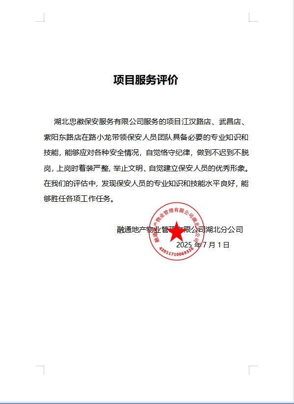 融通项目服务评价