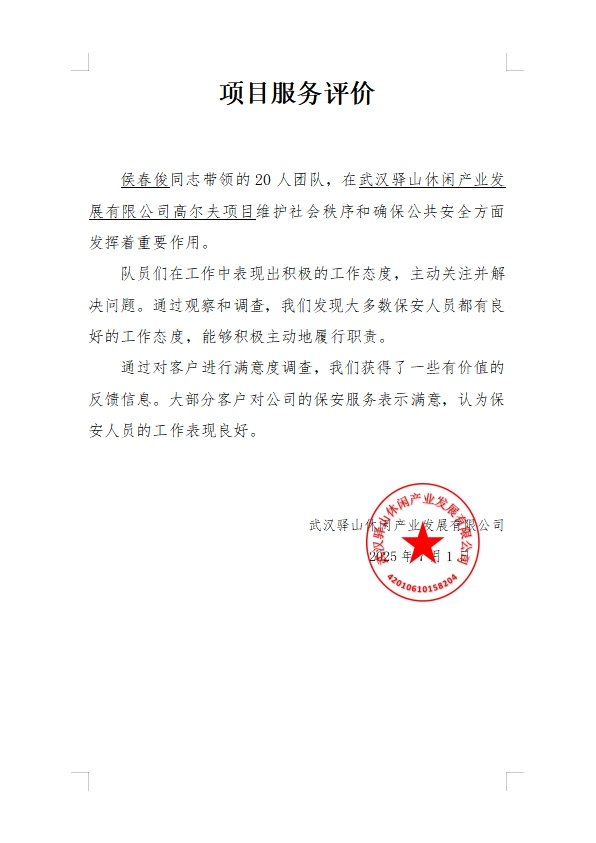 驿山高尔夫项目服务评价