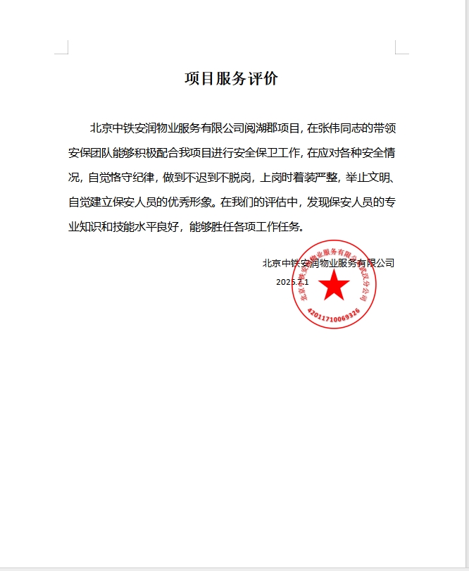 中铁湖畔项目服务评价